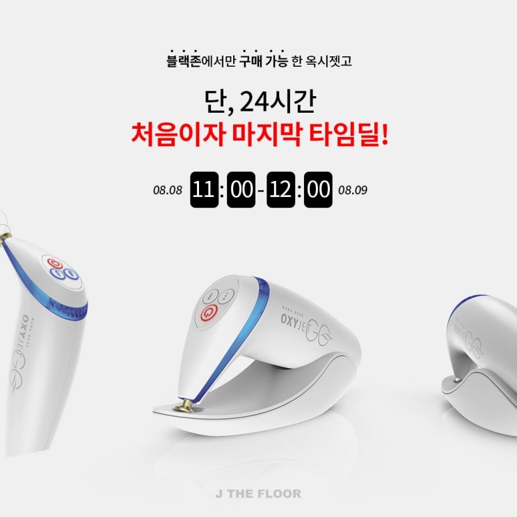  단, 24시간 마지막 타임딜