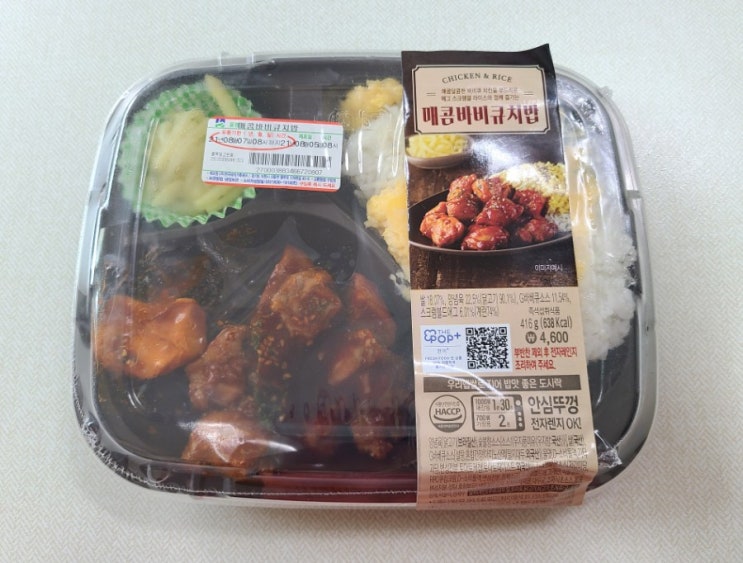  GS25 매콤 바비큐 치밥 후기