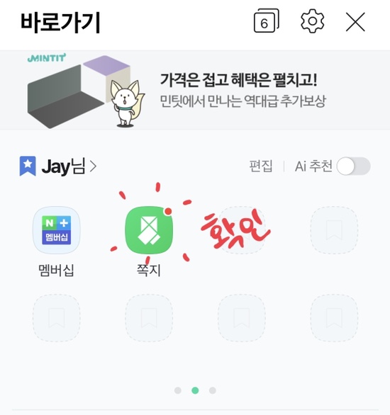 네이버카페 쪽지확인 어떻게 하나요?