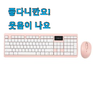  나만없어! 무소음키보드 가성비 꿀템 소확행으로 만족이에요.