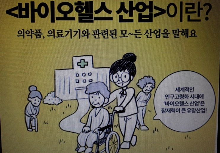  2021년 성남시 바이오헬스 분야 해외 판로개척 희망기업 모집