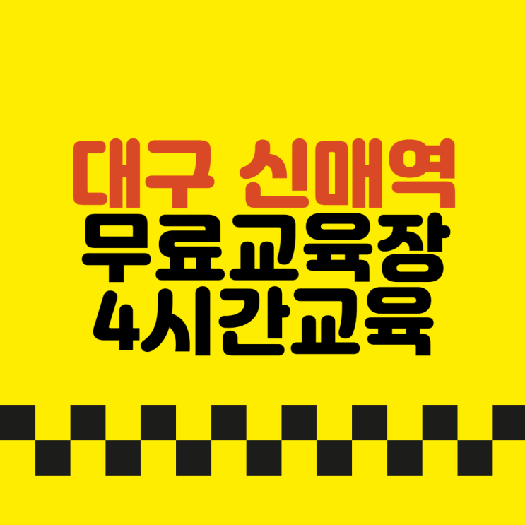  건설업안전보건교육 기초 건설이수증
