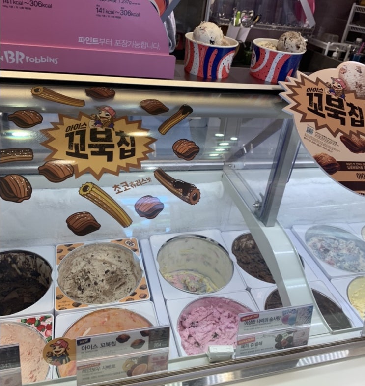  신상 먹방 / 배라 8월 이달의맛 ‘아이스꼬북칩 초코츄러스맛’