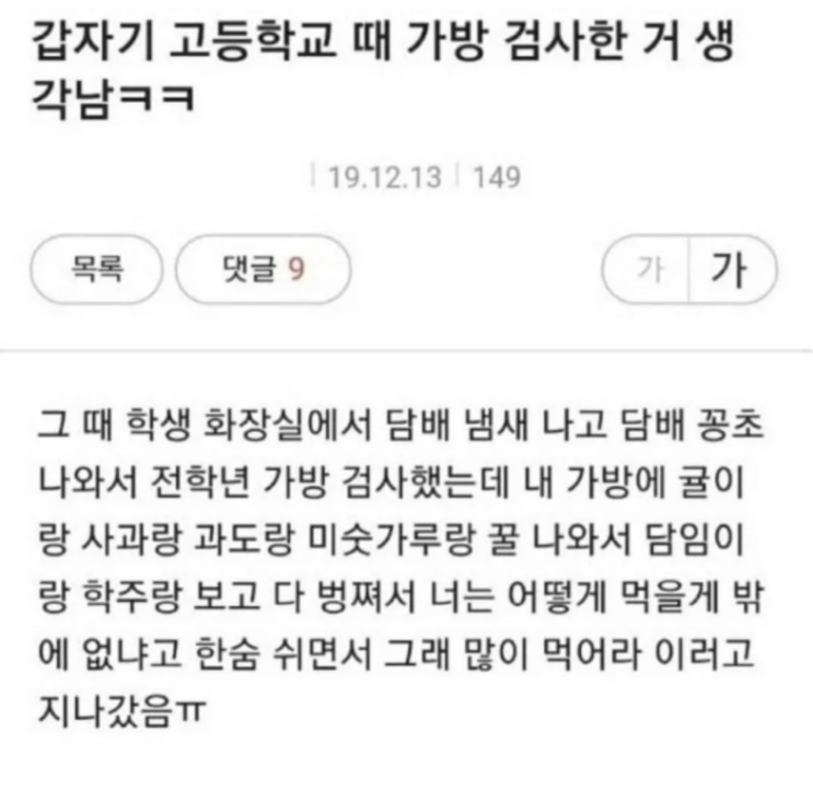  학교에서 가방 검사때 칼이 나와도 그냥 보내준 썰