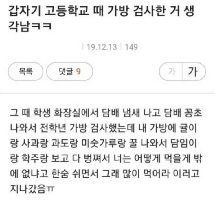 학교에서 가방 검사때 칼이 나와도 그냥 보내준 썰