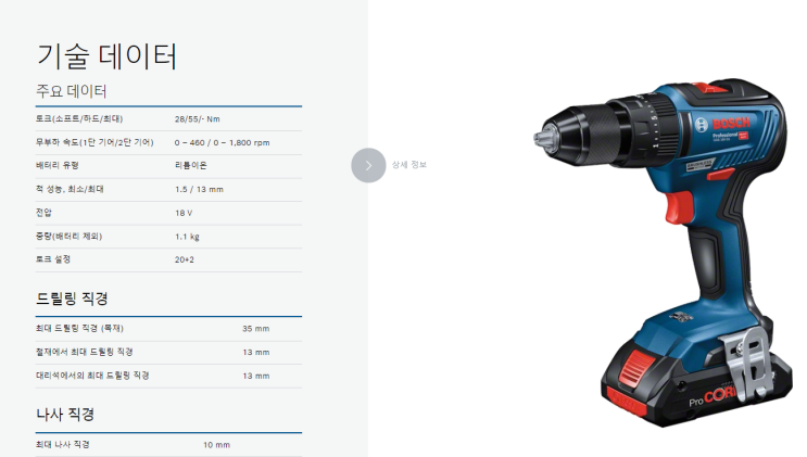  충전드릴 해머 드라이버 함마 GSR18V GSB18V-55HTS 본체 5.0 H 배터리 구매, 보쉬 전동 드릴 사용법