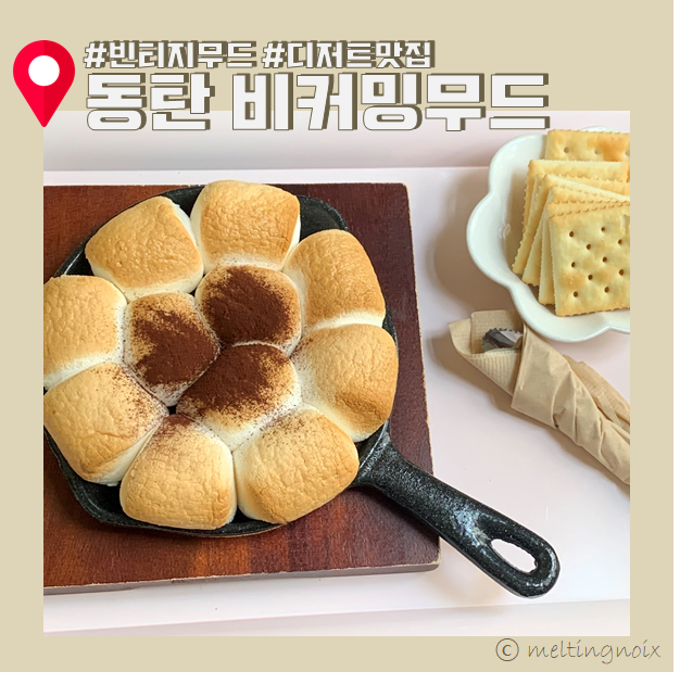  빈티지무드 가득한 동탄 카페 비커밍무드