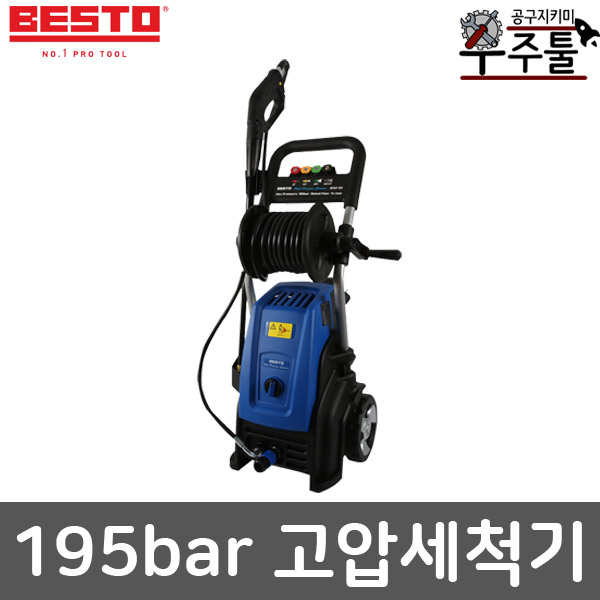 잘나가는 베스토 고압세척기BHW-195자동차세차기 바닥청소 물청소 고압분사기 추천합니다 잘나가는 베스토 고압세척기BHW-195자동차세차기 바닥청소 물청소 고압분사기 추천합니다