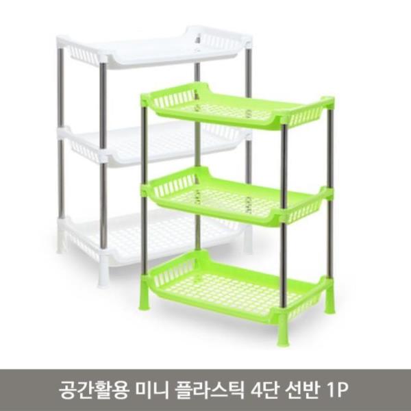 인기 많은 o0l0o현관선반 공간활용 미니 플라스틱 4단 선반 1P 주방 사무실 플라스틱선반 미니선반 낮은선반 현관선반 작은선반II0lI, o0l화이트l0o 추천해요 인기 많은 o0l0o현관선반 공간활용 미니 플라스틱 4단 선반 1P 주방 사무실 플라스틱선반 미니선반 낮은선반 현관선반 작은선반II0lI, o0l화이트l0o 추천해요