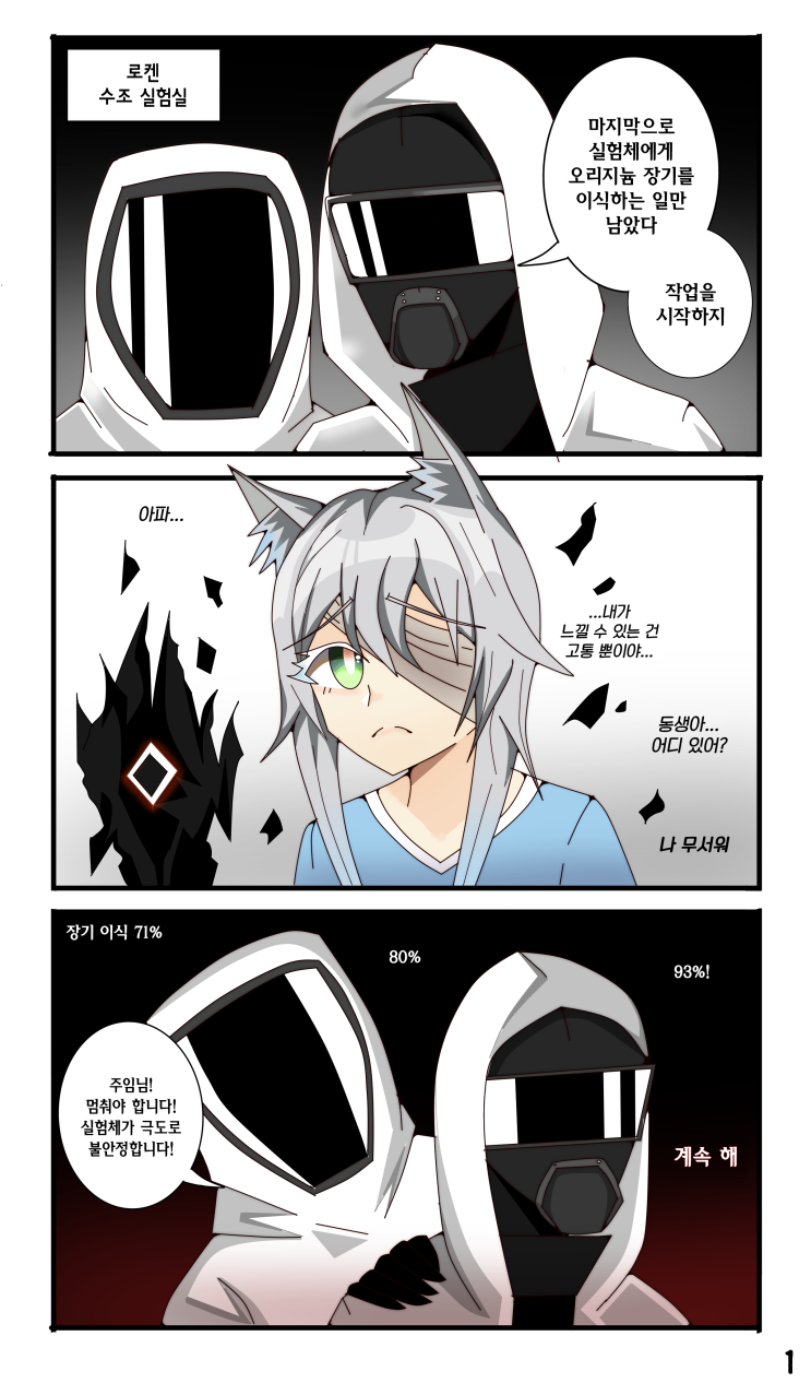 로즈몬티스의 뒷이야기 - [명일방주 만화][Arknights comic][웹코믹][4컷]