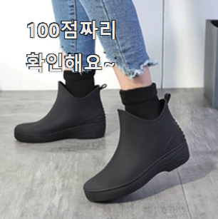  엄선된 여자장화 좋은 아이템 꼭 써보세요
