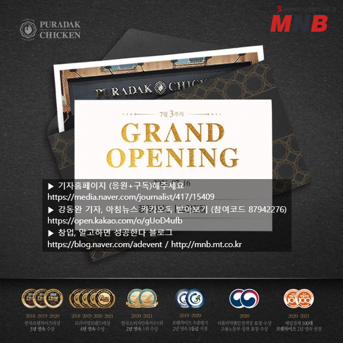  푸라닭치킨, 7월3주차·4주차 '강원사북점' 등 신규오픈 [머니S MNB 강동완기자]