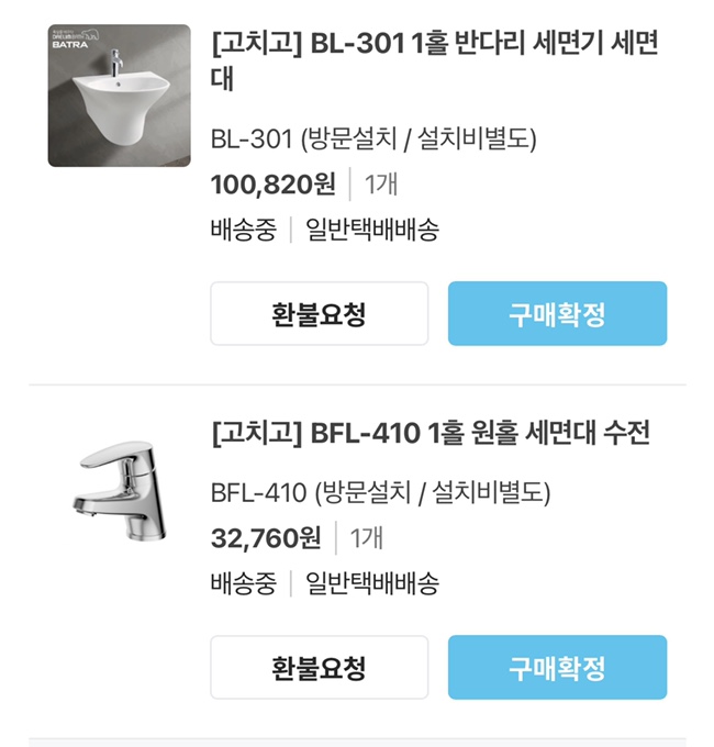  세면대 교체- 오늘의 집에서 페이코 쿠폰할인 받고 알찬쇼핑