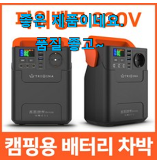 인생템 캠핑용파워뱅크 최고 순위 부모님도 맘에 들어해요 인생템 캠핑용파워뱅크 최고 순위 부모님도 맘에 들어해요
