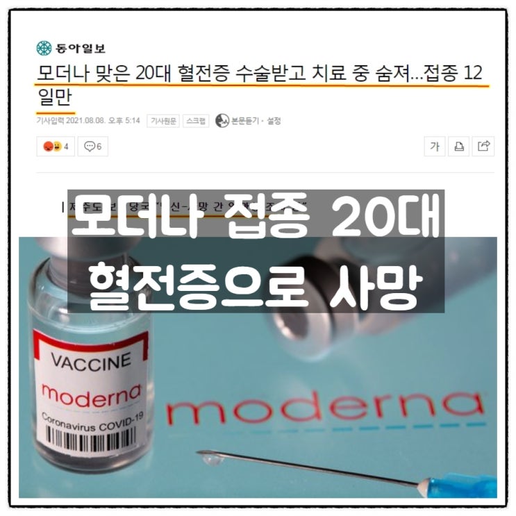 모더나 접종받은 제주도 20대 혈전증으로 사망 모더나 접종받은 제주도 20대 혈전증으로 사망