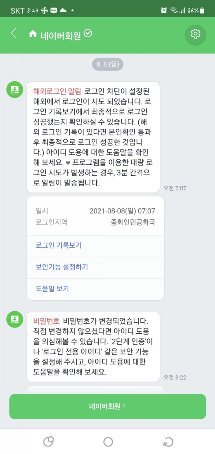  네이버 해외 로그인 알림??? 2중 보안 설정하세요 +정리준비