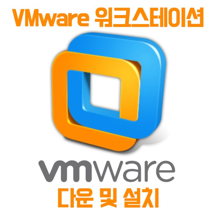 VMware workstation 프로 16 크랙 풀버전 다운로드 및 설치법