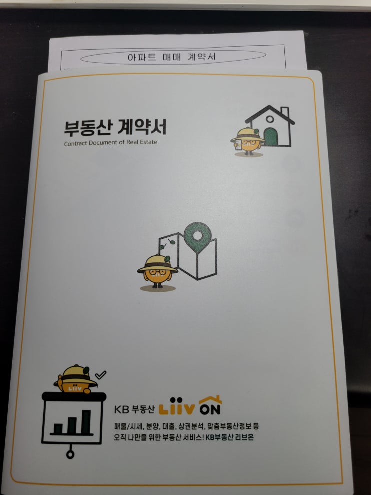  내 생애 첫 주택 구매!