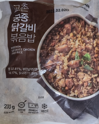  교촌 닭갈비 볶음밥 후기
