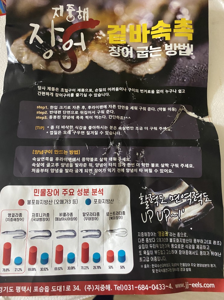  지중해 장어 1Kg 뼈 없이 양많은 최고의 장어