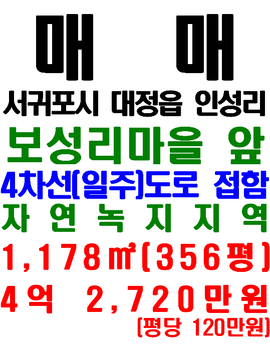  제주영어교육도시에 인접하고 4차선 도로 접한 대정읍 인성리 토지 매매(매물번호 565)