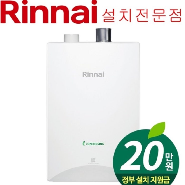 가성비 좋은 린나이 친환경보일러RC510-18KF(설치비포함), RC510-22KF 추천합니다