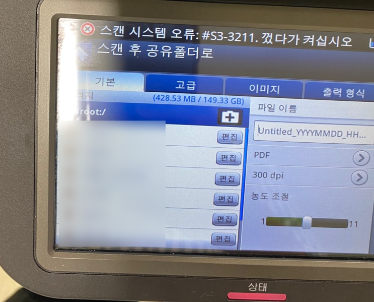  [스캔 시스템 오류 #S3-3211 껏다가켜십시오]수리하기
