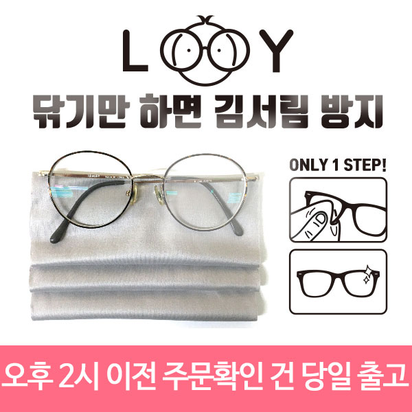 후기가 좋은 루이 김서림방지 안경닦이 렌즈크리너 코팅 극세사, 3개 추천합니다 후기가 좋은 루이 김서림방지 안경닦이 렌즈크리너 코팅 극세사, 3개 추천합니다
