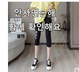  놀라운 가성비 7부레깅스 핫템 순위정보 부모님도 좋아해요 ㅋ