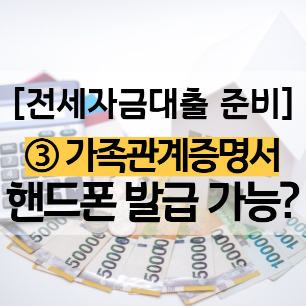  가족관계증명서 핸드폰발급 불가 - 무인발급기 인터넷 주민센터에서!