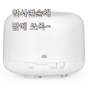  확실한 통세척미니가습기 추천상품 리뷰 친구들도 인정하네요