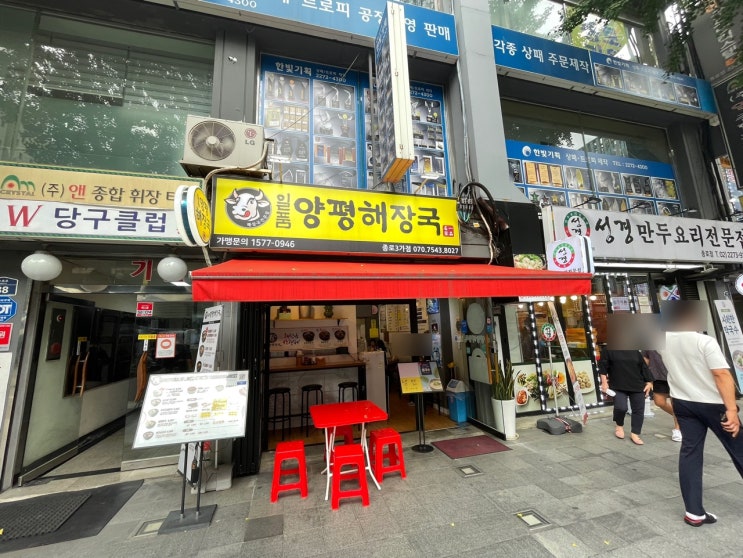  종로 3가 혼밥 하기 좋은 곳 일품 양평해장국