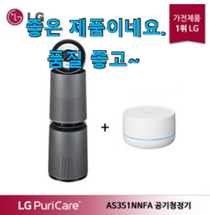 매혹적인 lg공기청정기퓨리케어 구매 남편이 좋아하네요 매혹적인 lg공기청정기퓨리케어 구매 남편이 좋아하네요