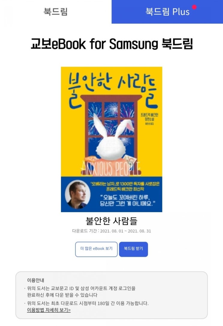  8월 교보 북드림