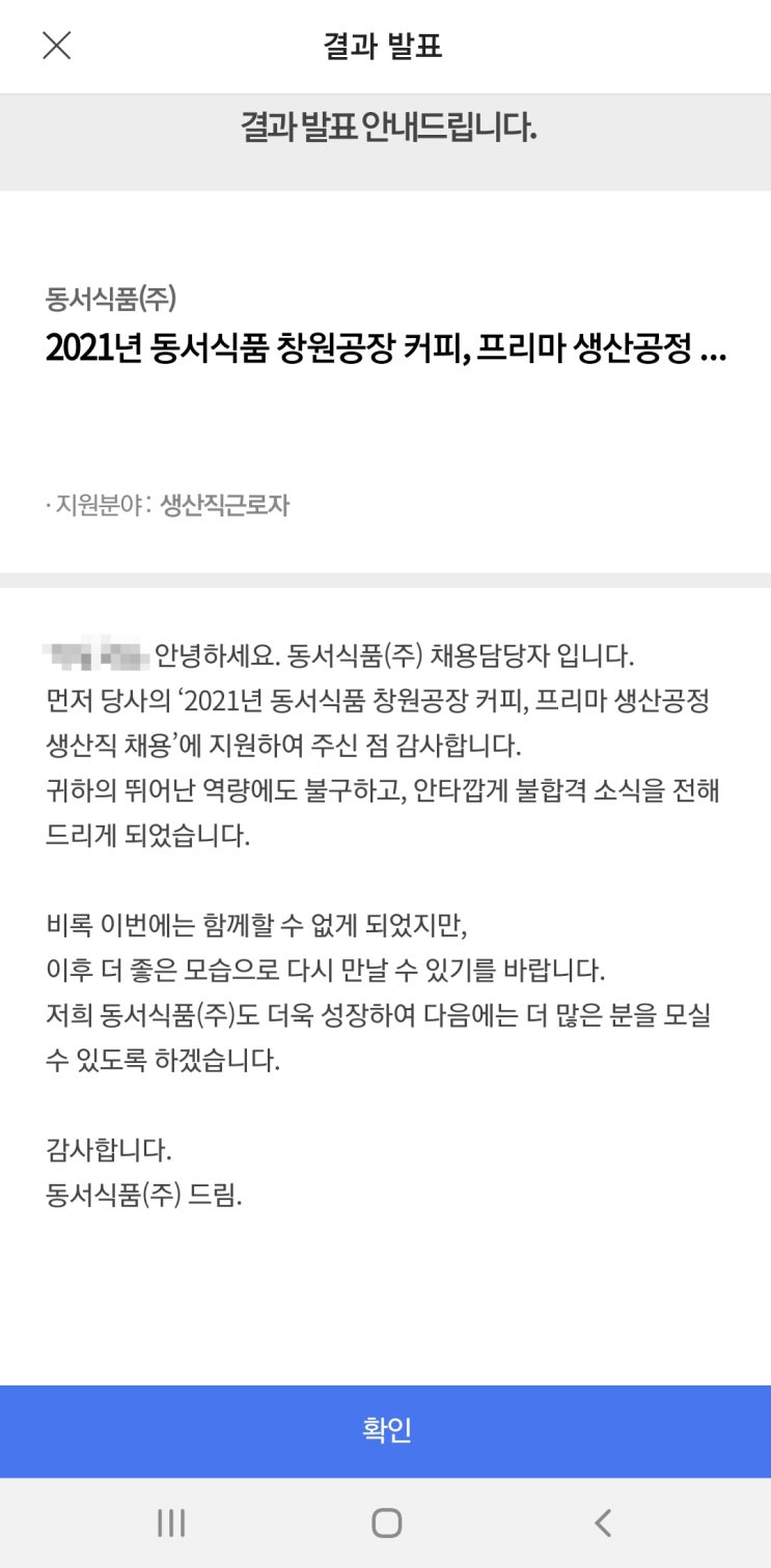  [동서식품] 서류 탈락