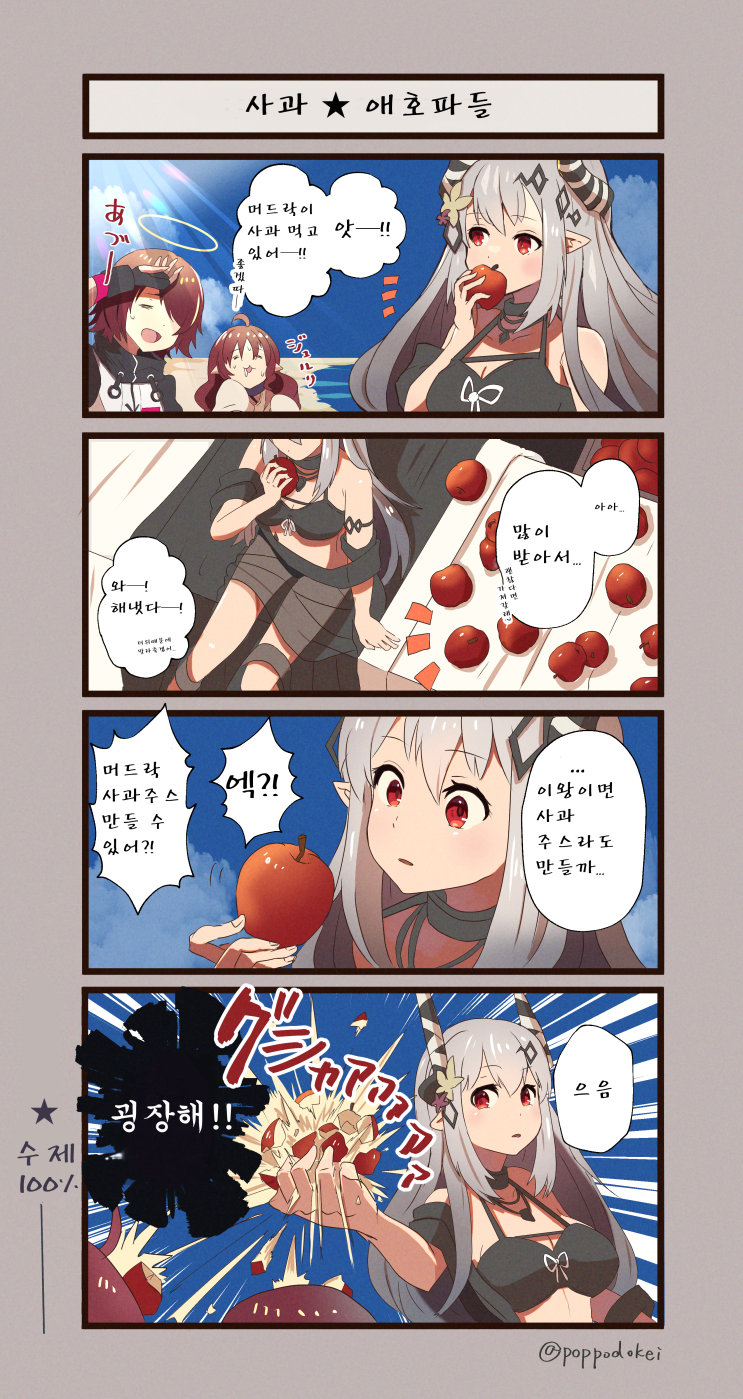 사과애호파들 - [명일방주 만화][Arknights comic][明日方舟][웹코믹][4컷]