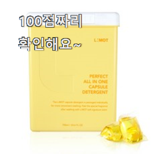  탑급 캡슐세제 제품 순위 구성이 참 좋아요