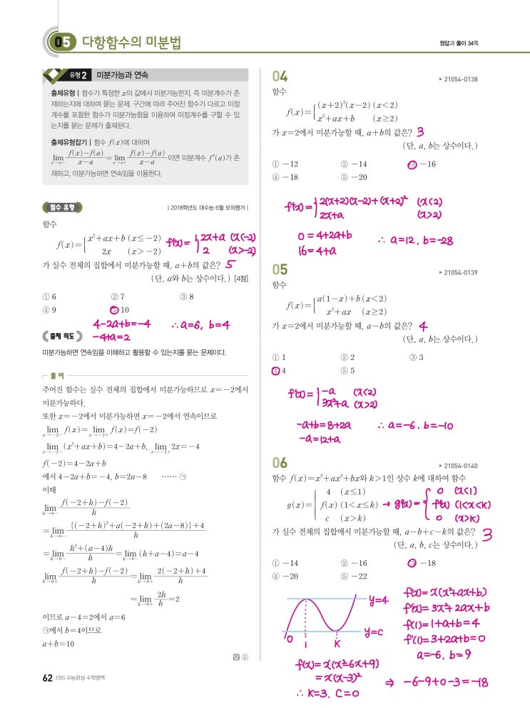 수능완성 확률과 통계 p62) 05 다항함수의 미분법 유형2 문제 및 풀이