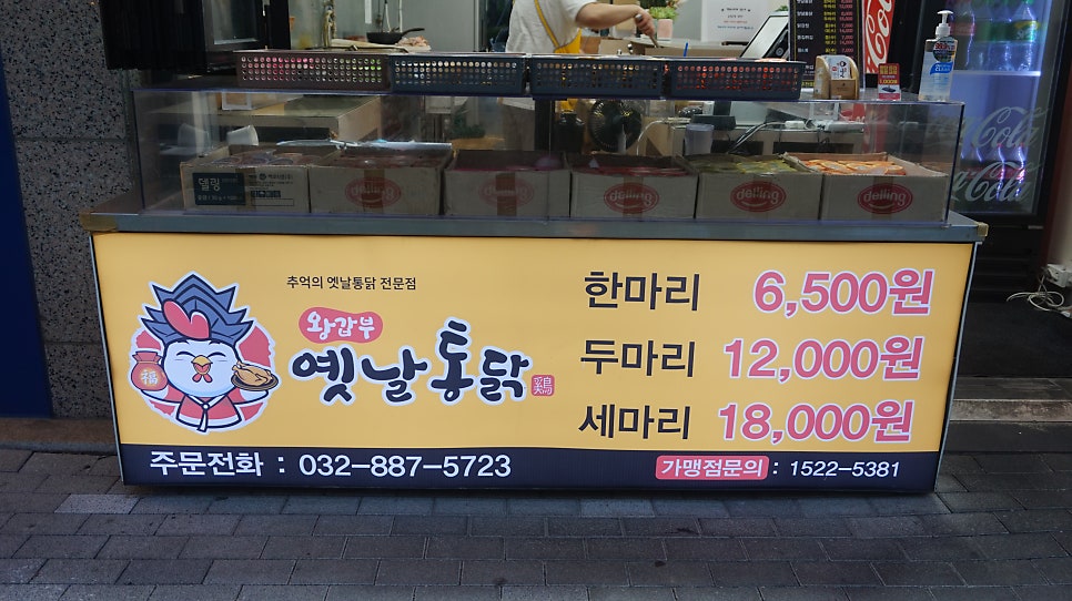 왕갑부 옛날통닭 용현점 사진 2