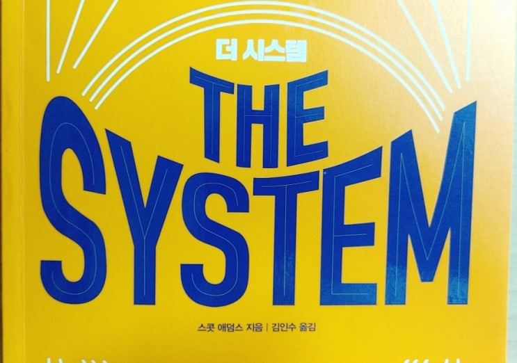 더시스템[THESYSTEM] - 본.깨.적 2