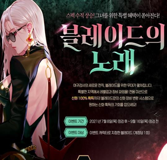 던전앤파이터 블레이드 신규 전직 업데이트 및 이벤트 정리