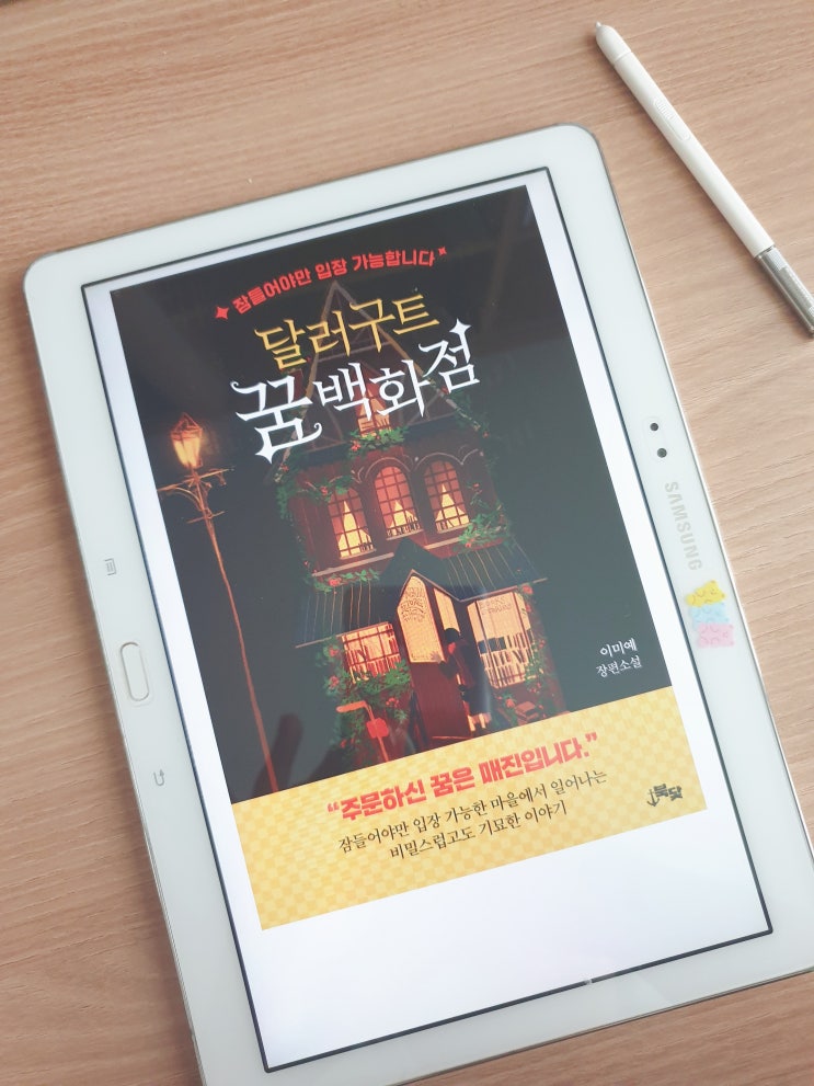  달러구트 꿈 백화점 _ 이미예