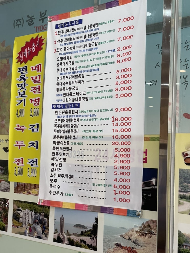  [영광맛집] 영광콩나물국밥이맛있는 현대옥에 다녀왔어요