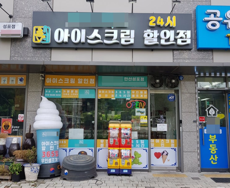 안산 상록구 대단지 아파트 상권 _ 성포동 아이스크림 안산 상록구 대단지 아파트 상권 _ 성포동 아이스크림