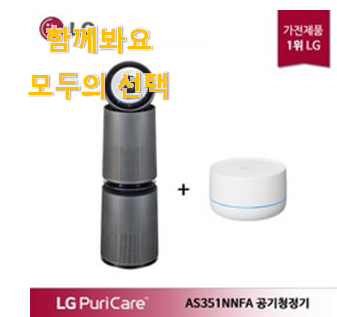  대박특가 lg공기청정기퓨리케어 인기템 칭찬을 많이 받았어요.