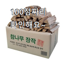  안보면 손해 장작 꿀템 맘에드네요.