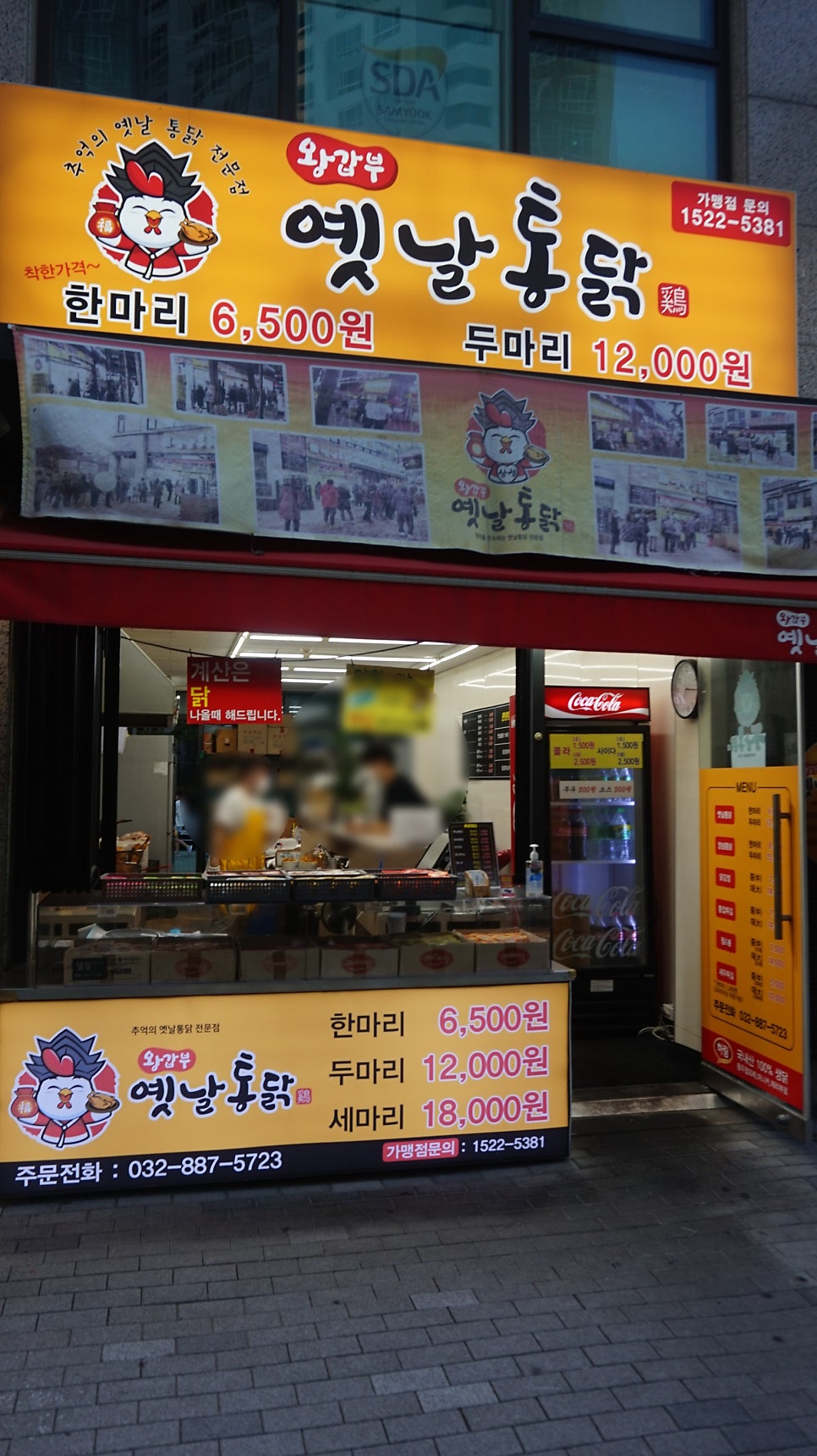 왕갑부 옛날통닭 용현점 사진 1