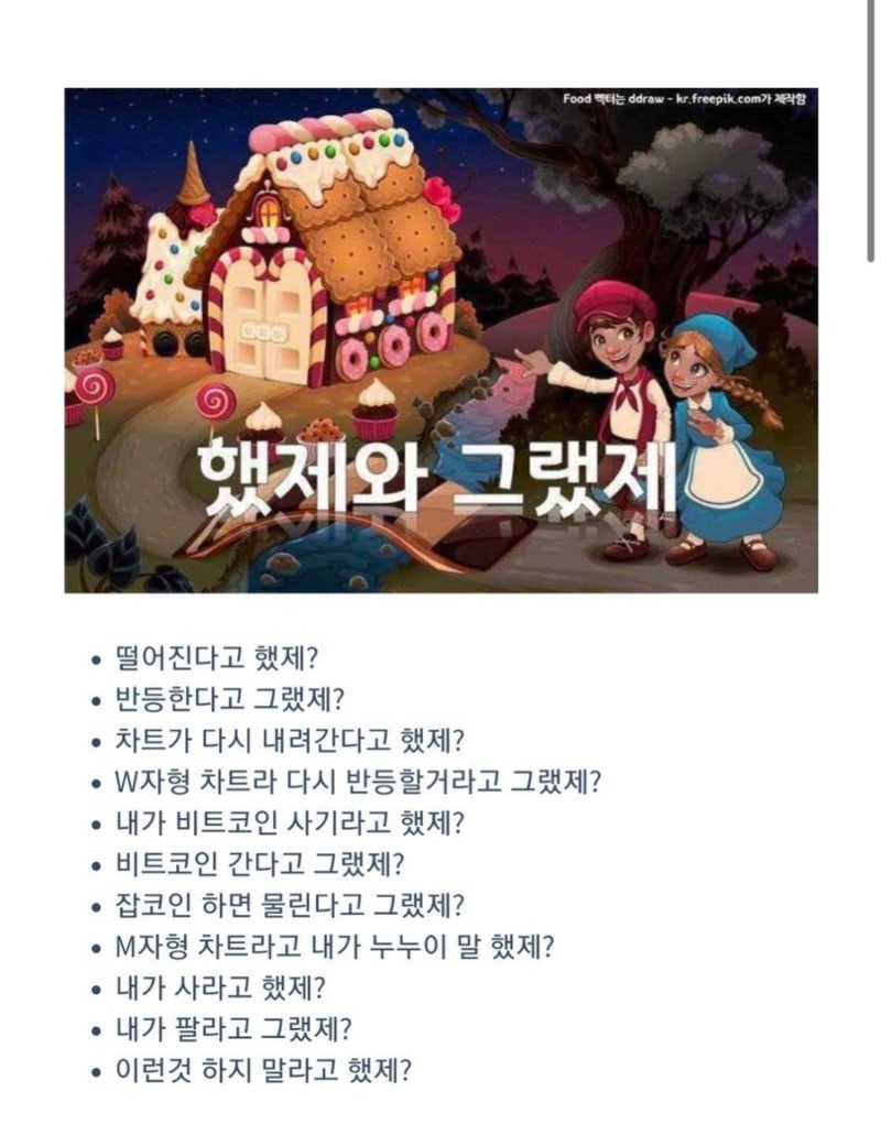 미미의 일상 - 주식 & 코인 / 껄무새, 돔황챠, 햇제와 그랫제 뜻 대존잼 ㅋㅋㅋ : 네이버 블로그