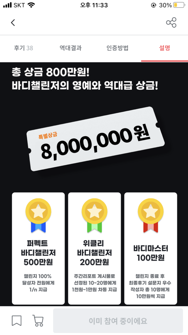  [챌린저스] 7주간 다이어트하고 돈을 받았다? 사운드바디챌린지 성공 후기