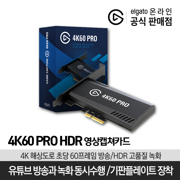  인기 급상승인 엘가토 4K60 PRO HDR /캡쳐카드/캡쳐보드/유튜브방송장비/유투브방송장비 ···